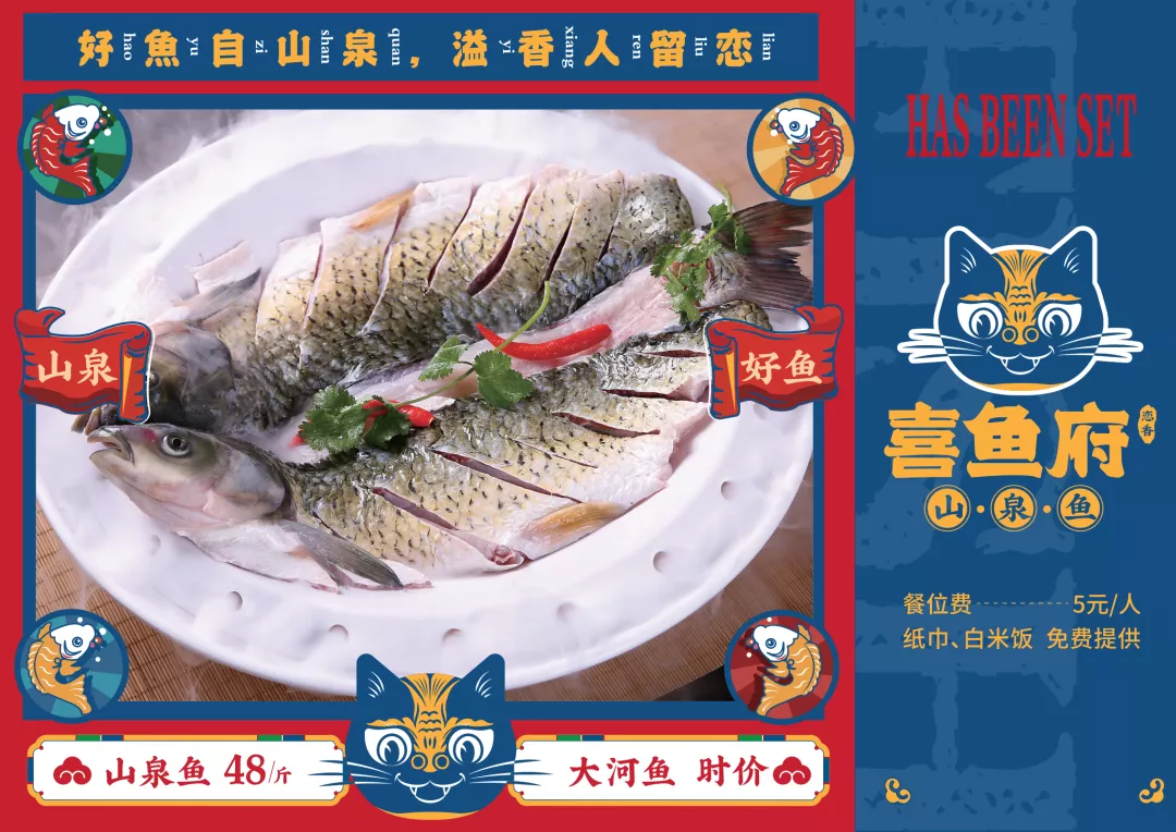 喜鱼府61恋香山泉鱼 - 三把刀重庆营销策划有限公司